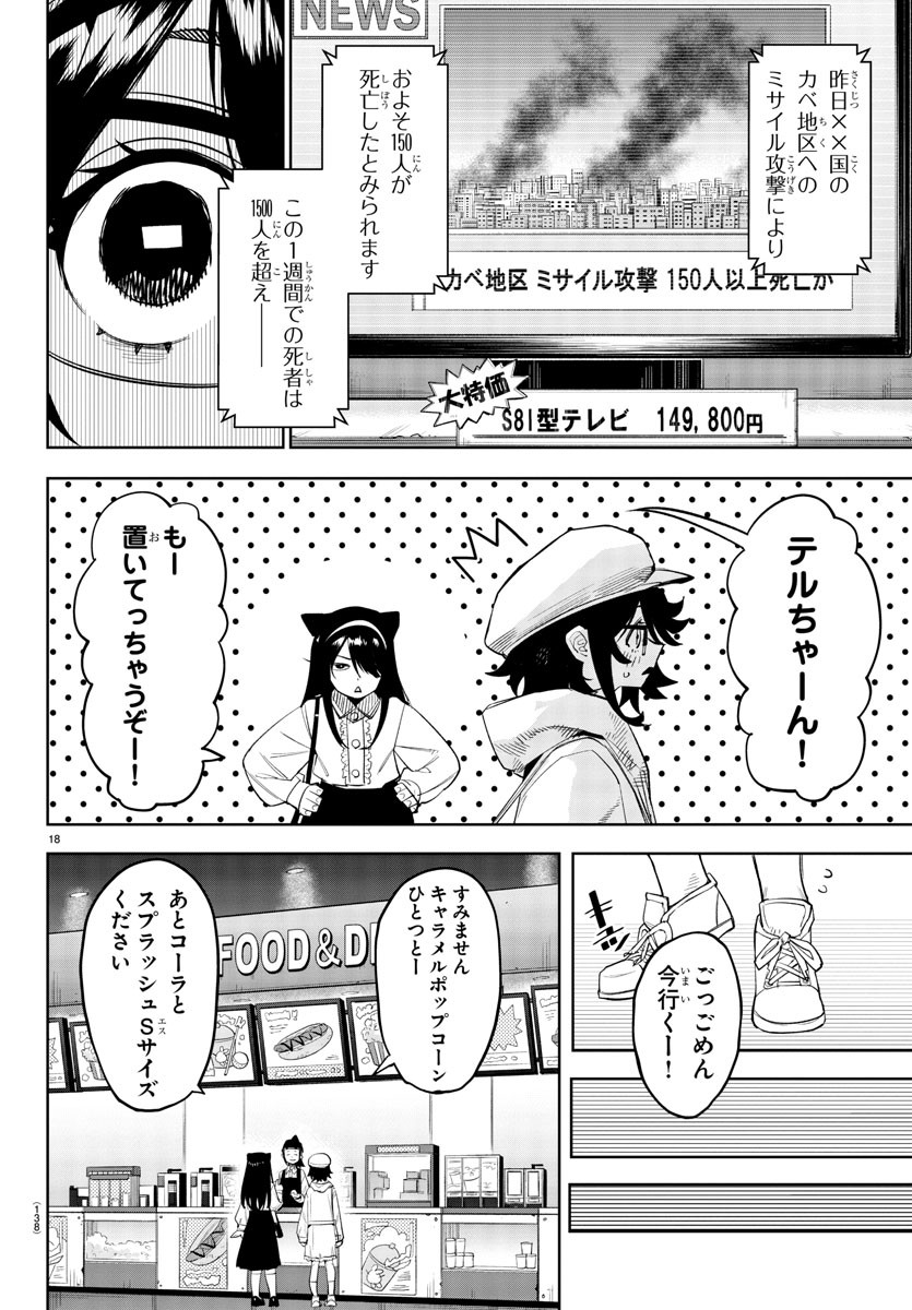 シャイ 第220話 - Page 18