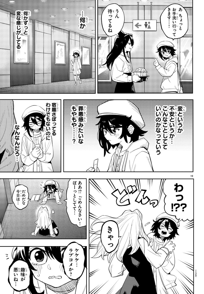 シャイ 第220話 - Page 19