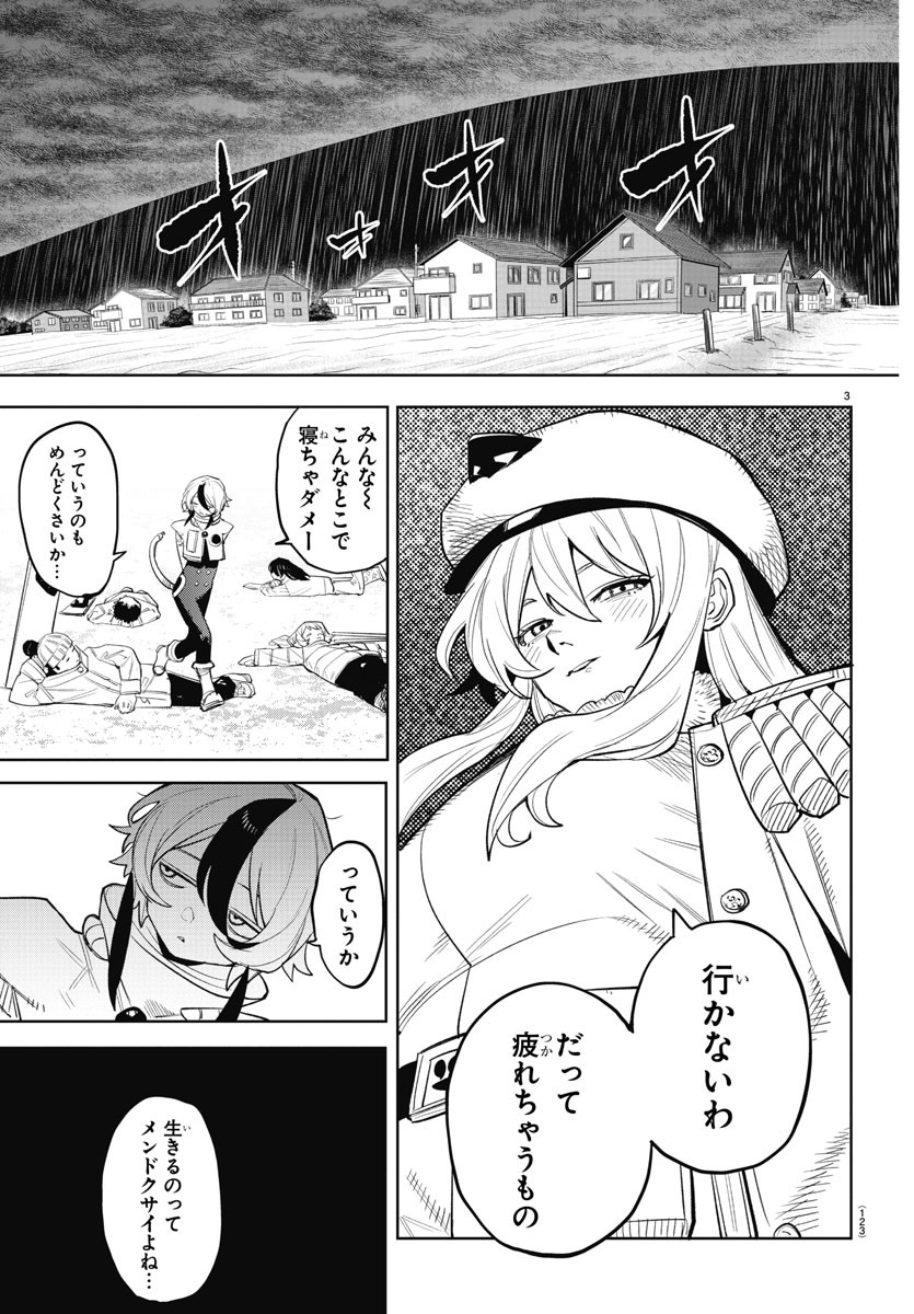 シャイ 第220話 - Page 3