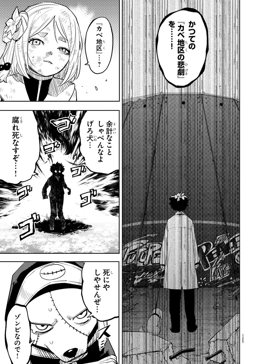 シャイ 第220話 - Page 5