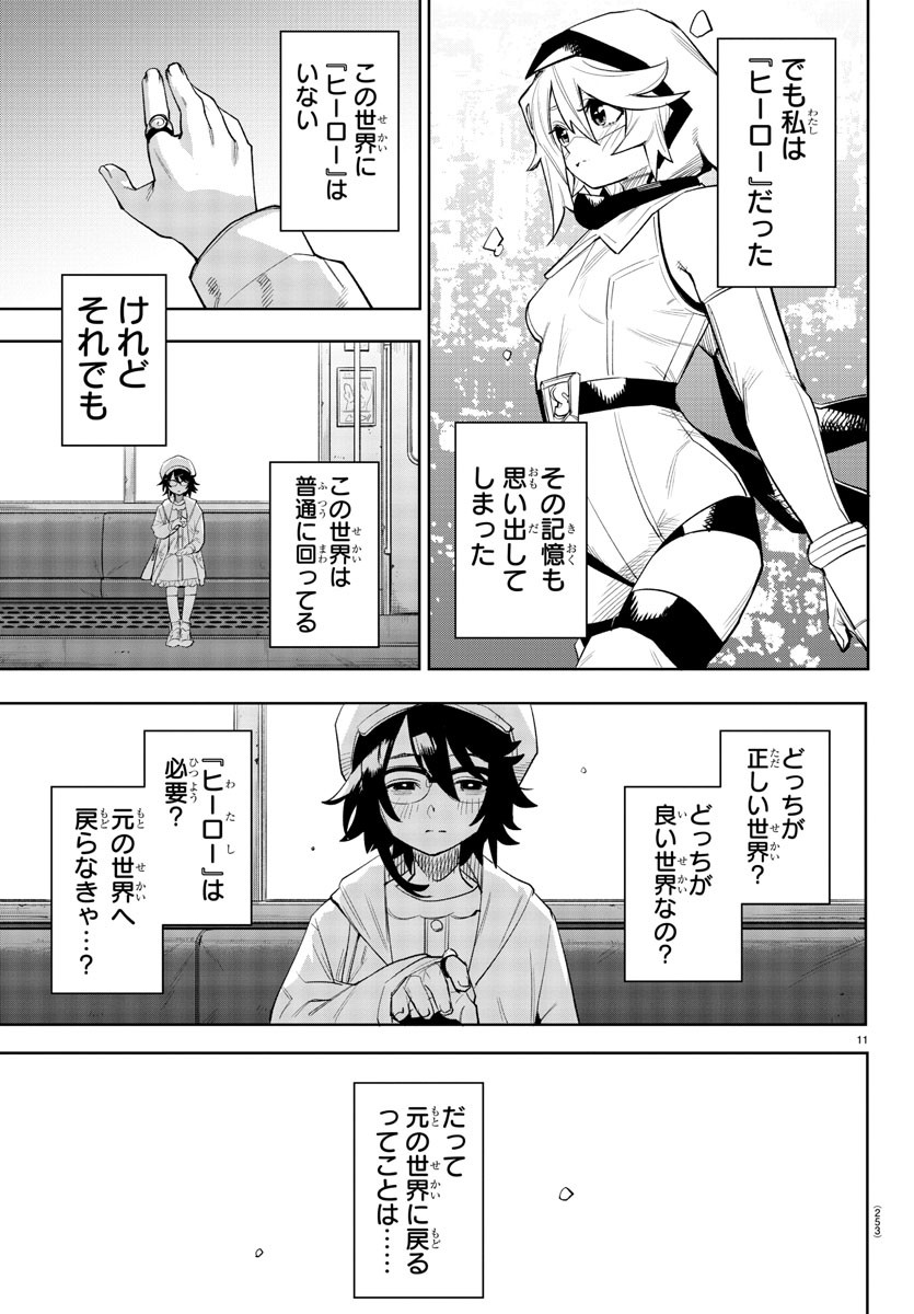 シャイ 第221話 - Page 11