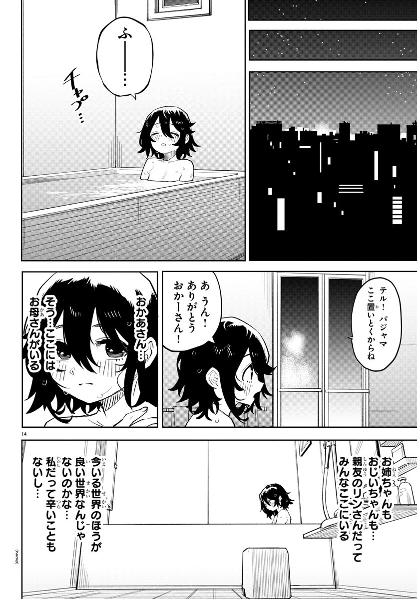 シャイ 第221話 - Page 14