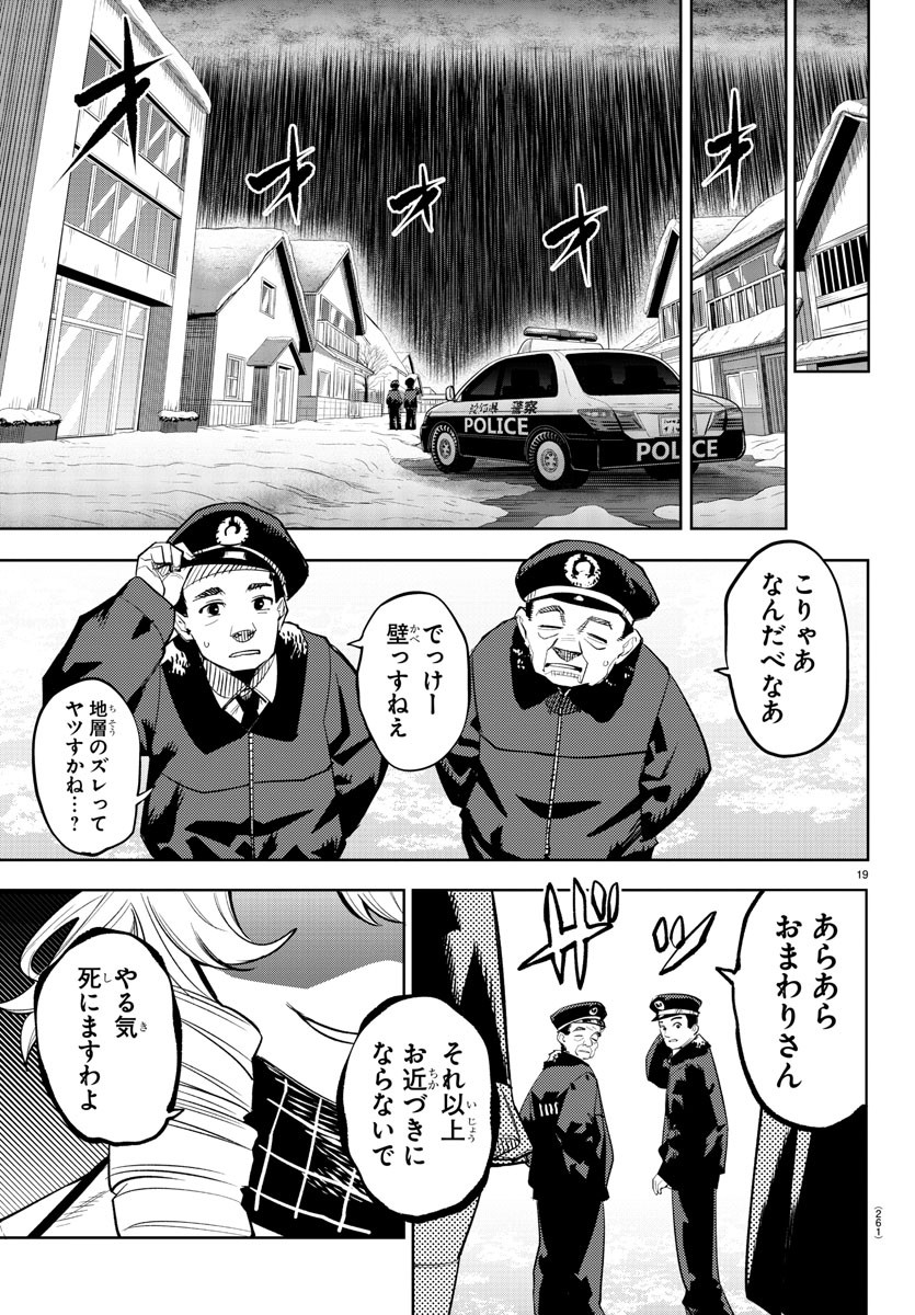 シャイ 第221話 - Page 19