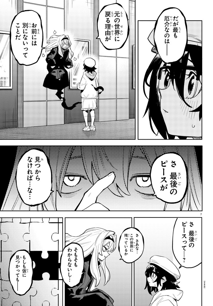 シャイ 第221話 - Page 7