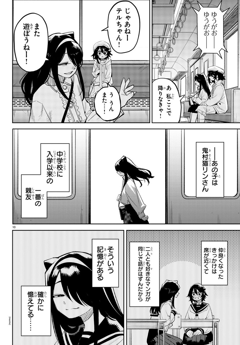 シャイ 第221話 - Page 10