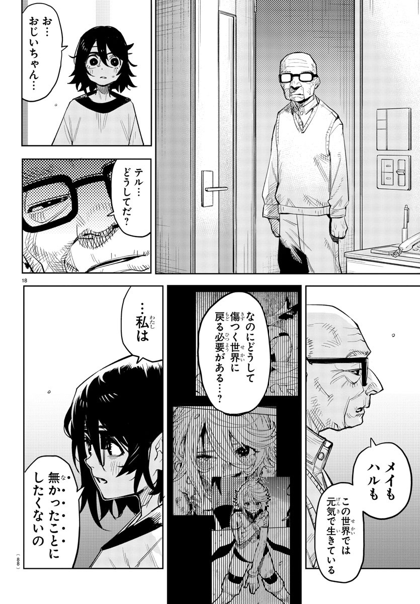 シャイ 第222話 - Page 19