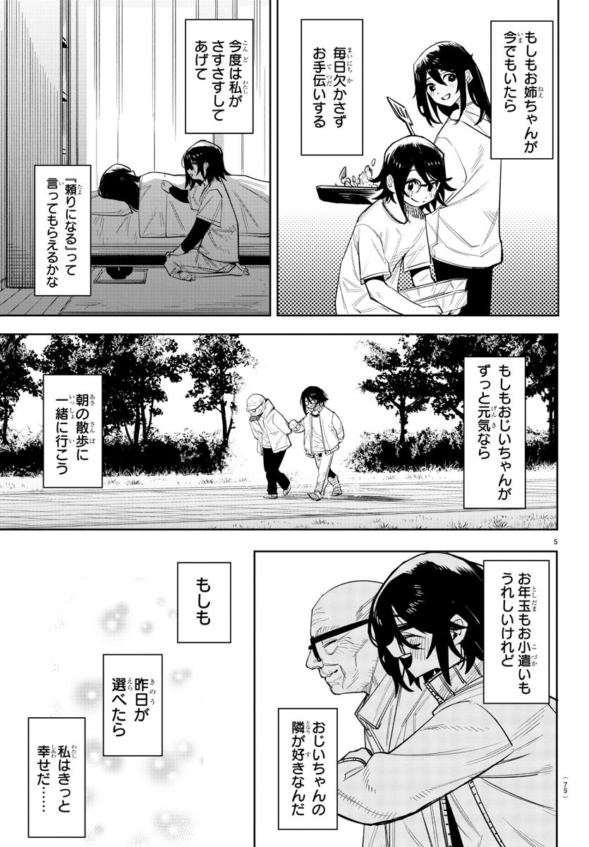 シャイ 第222話 - Page 6