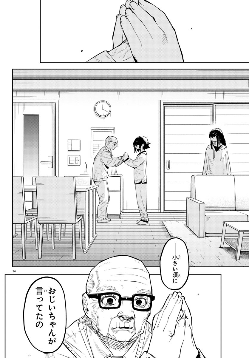 シャイ 第223話 - Page 14