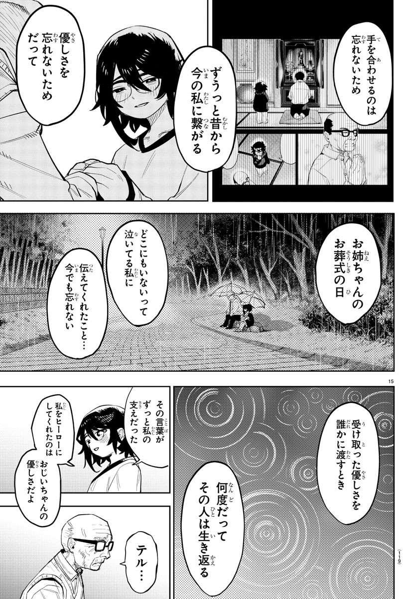 シャイ 第223話 - Page 15