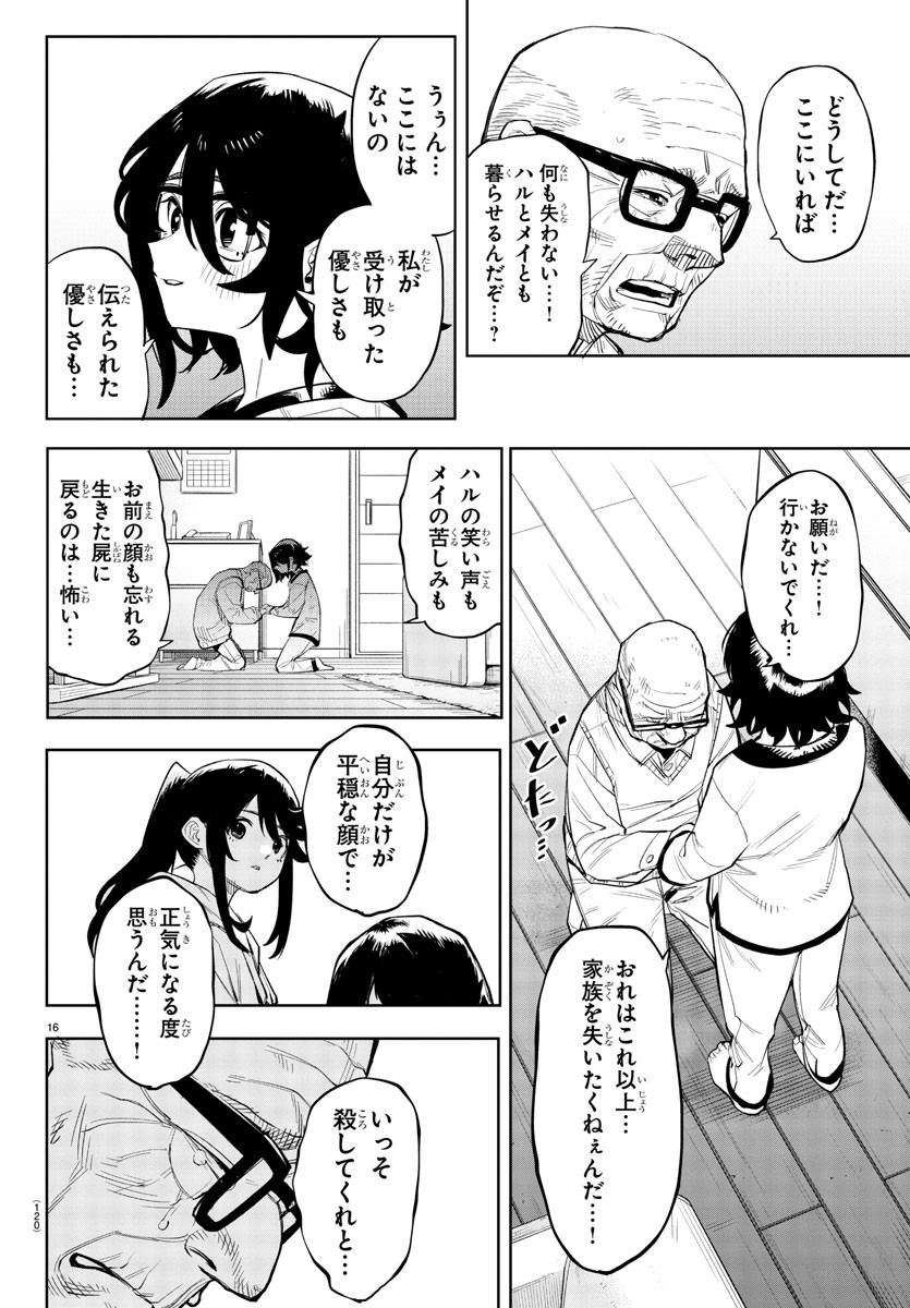 シャイ 第223話 - Page 16