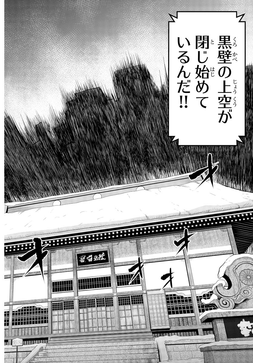 シャイ 第224話 - Page 14