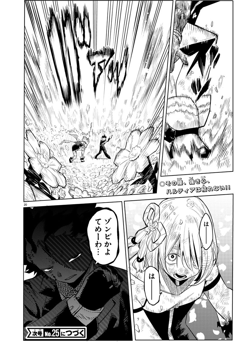 シャイ 第224話 - Page 20