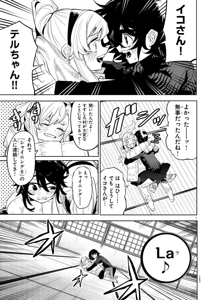 シャイ 第224話 - Page 7