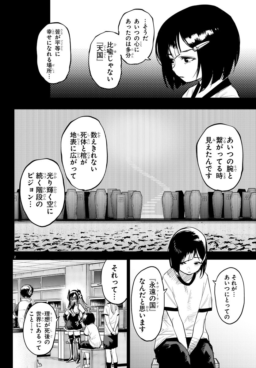 シャイ 第225話 - Page 2