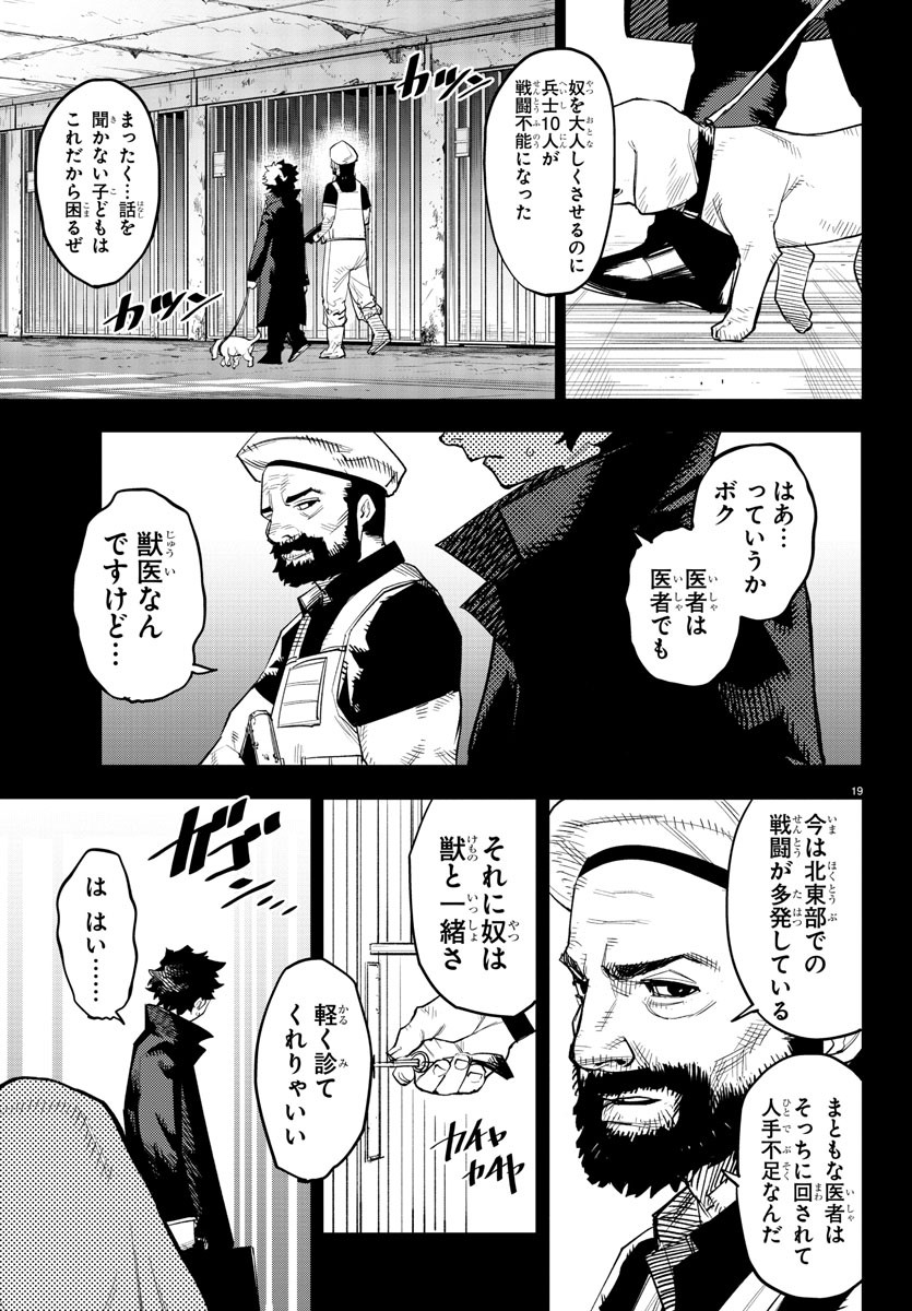 シャイ 第225話 - Page 19