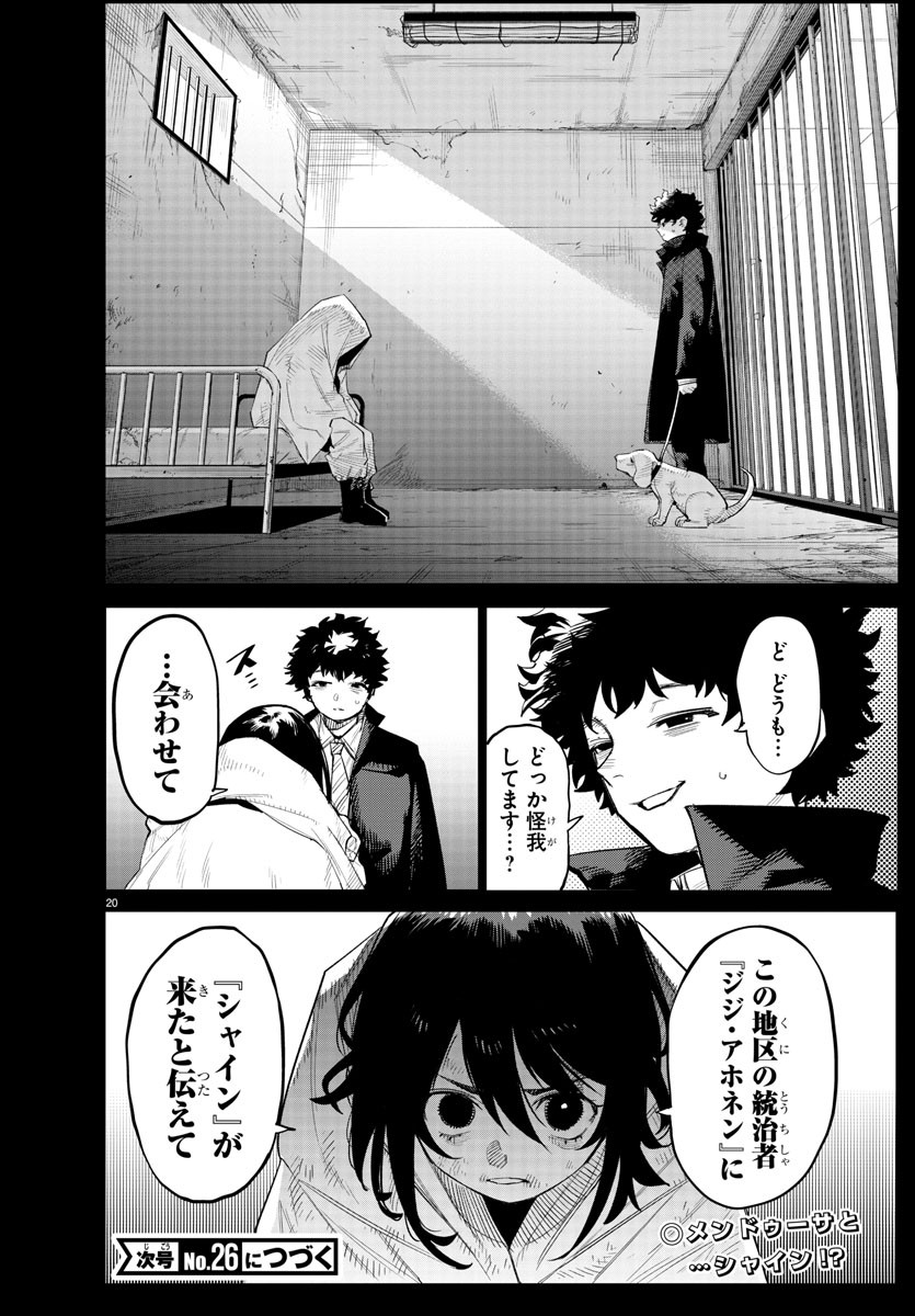 シャイ 第225話 - Page 20