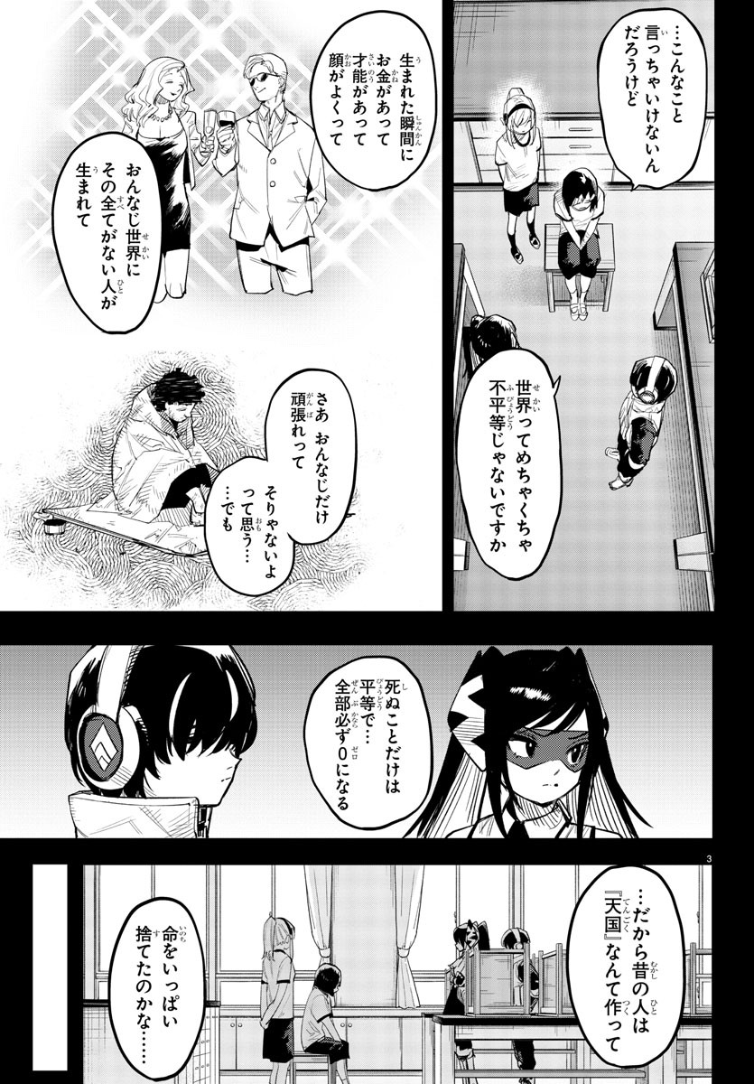 シャイ 第225話 - Page 3