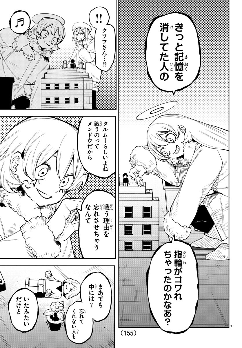 シャイ 第225話 - Page 7