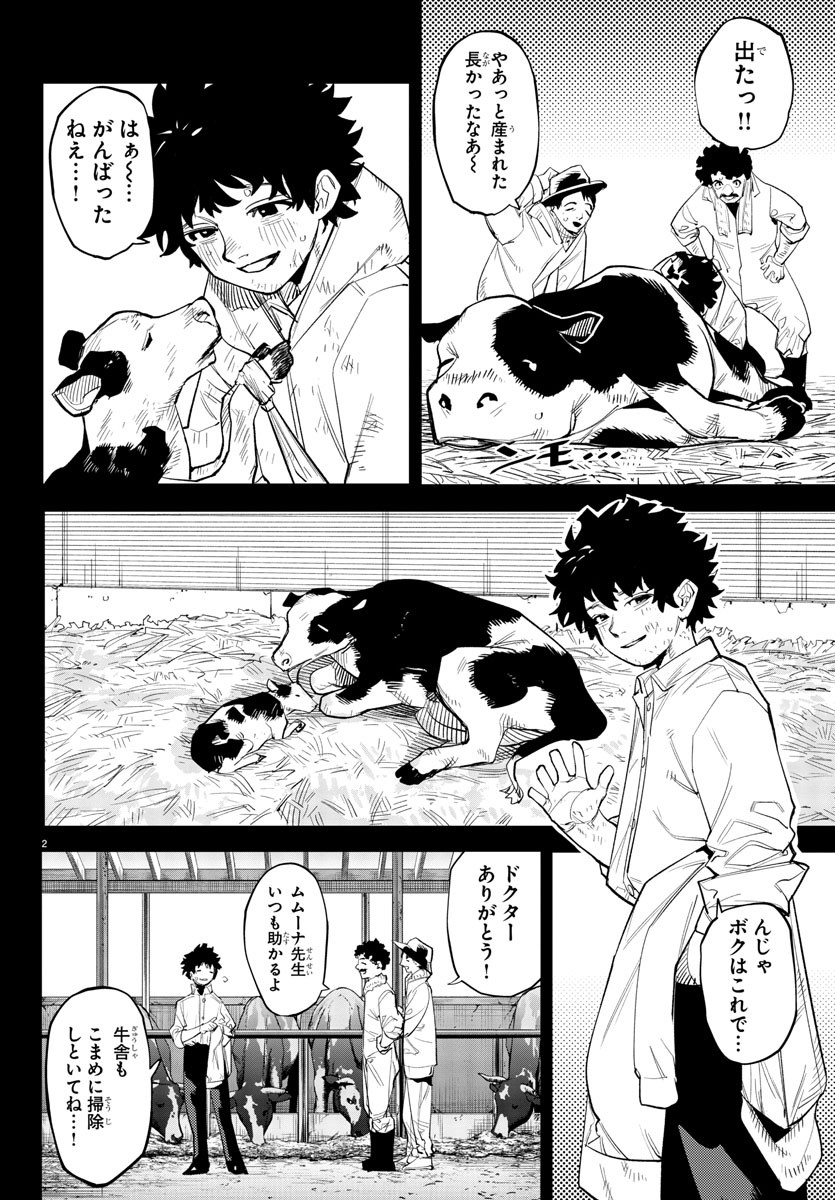 シャイ 第226話 - Page 2