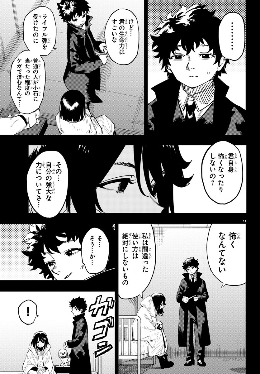 シャイ 第226話 - Page 11