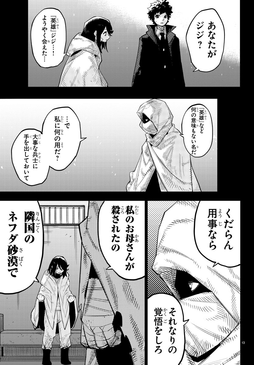 シャイ 第226話 - Page 13