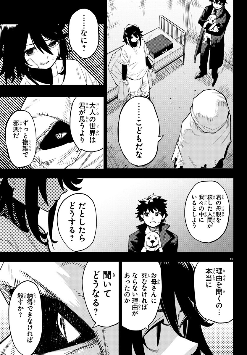 シャイ 第226話 - Page 15