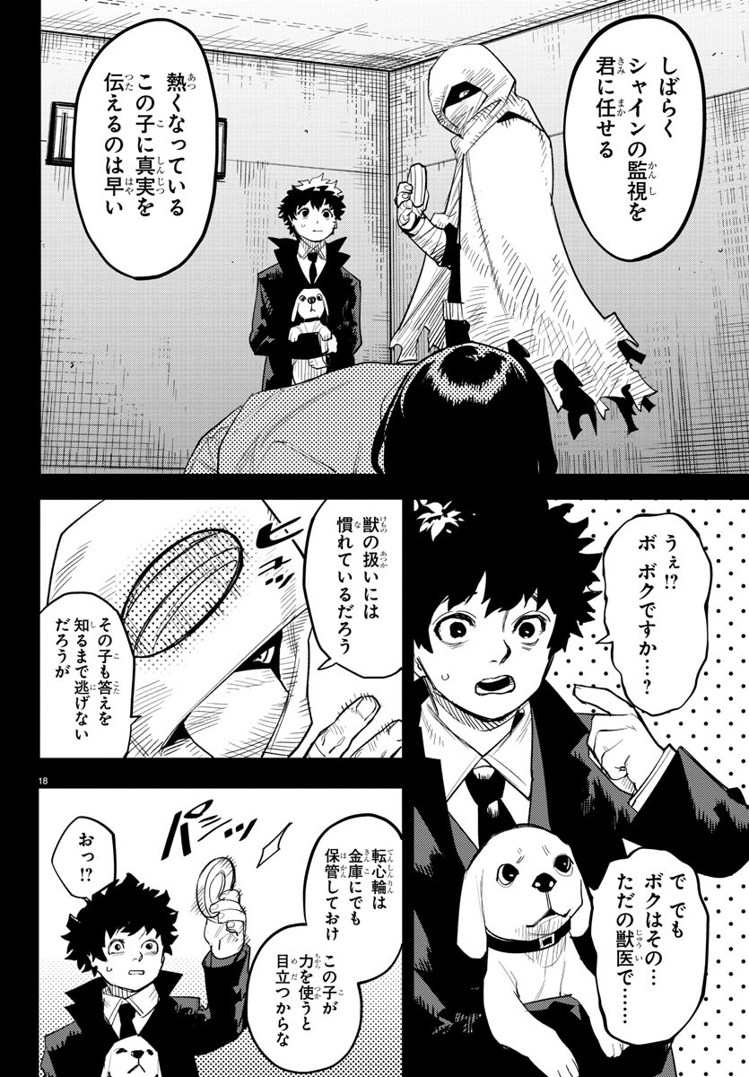 シャイ 第226話 - Page 18