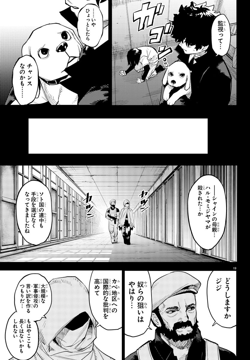 シャイ 第226話 - Page 19