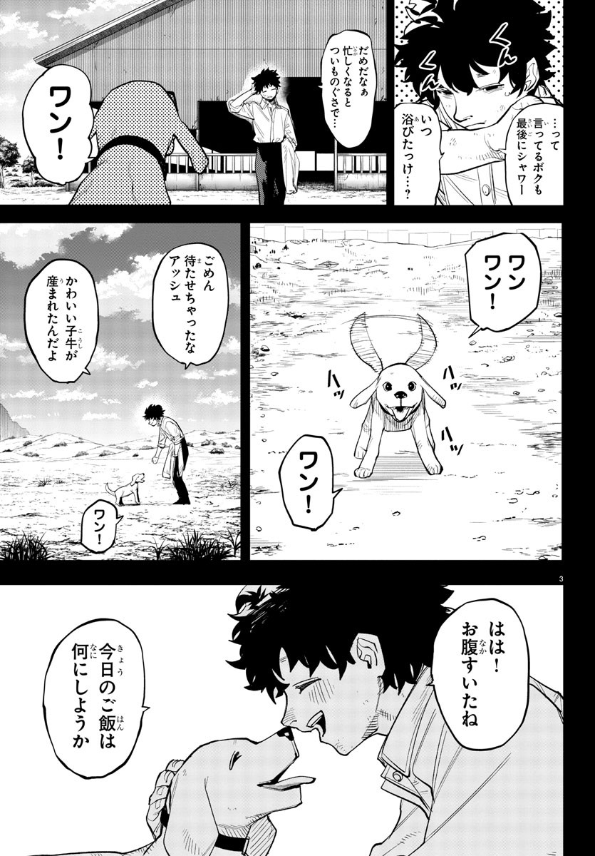 シャイ 第226話 - Page 3