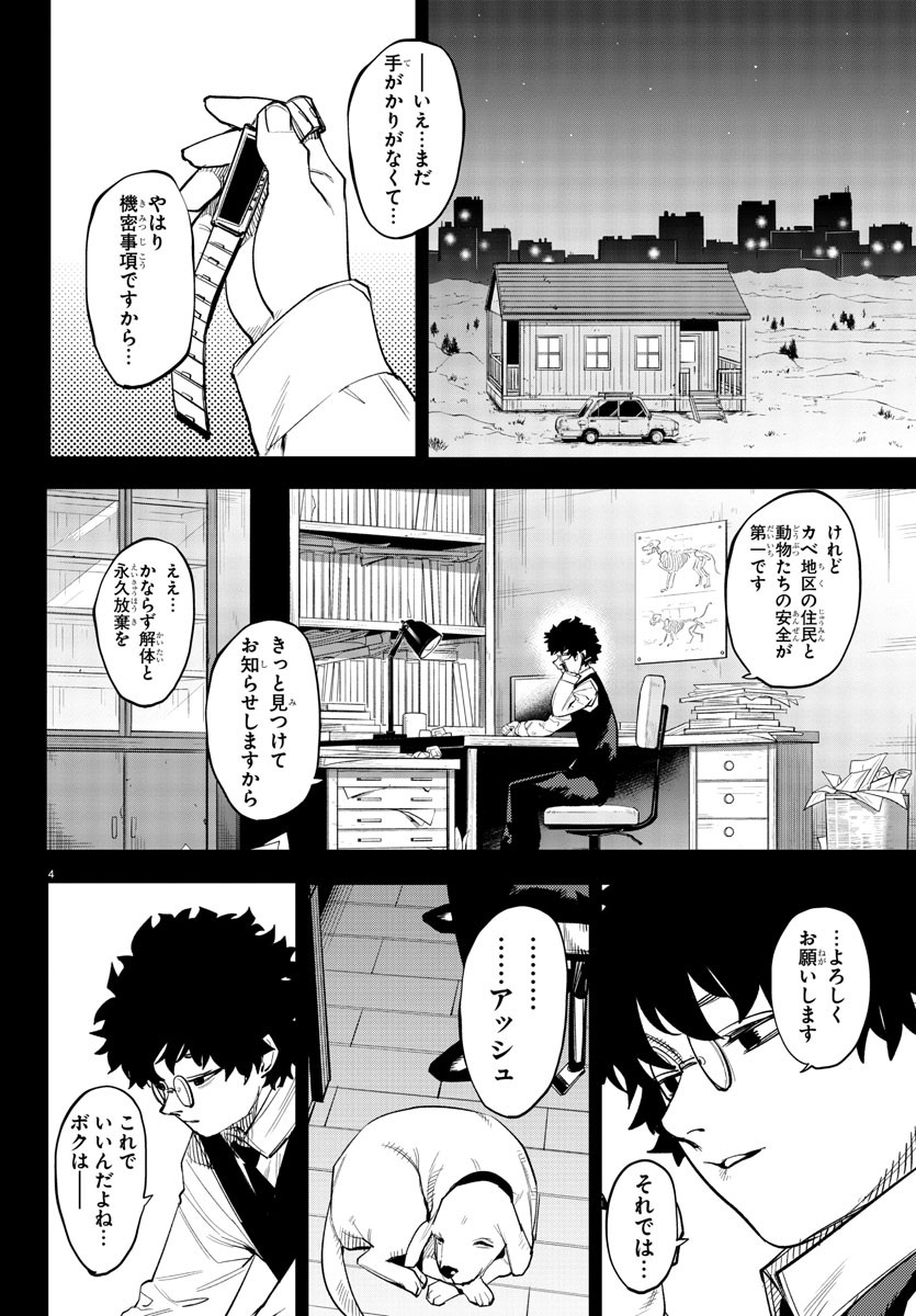 シャイ 第226話 - Page 4