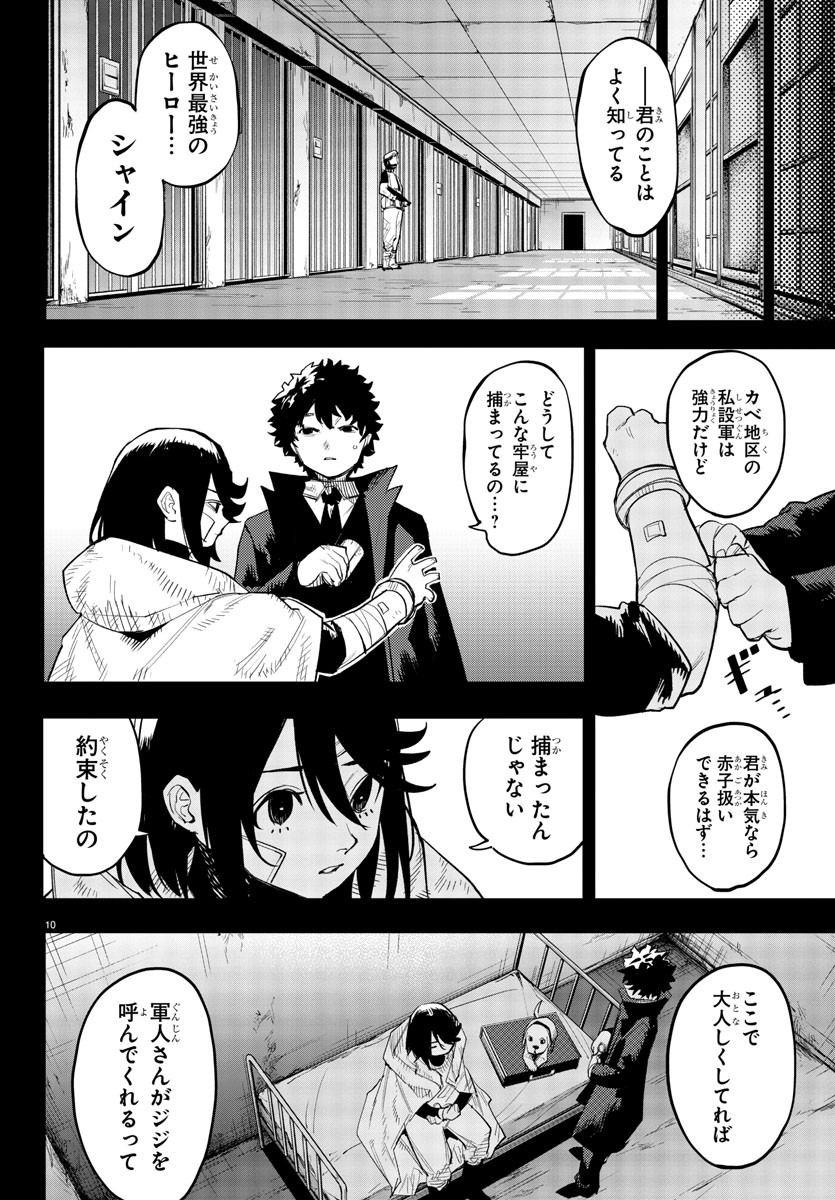 シャイ 第226話 - Page 10