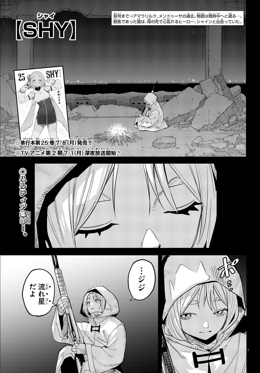 シャイ 第227話 - Page 1