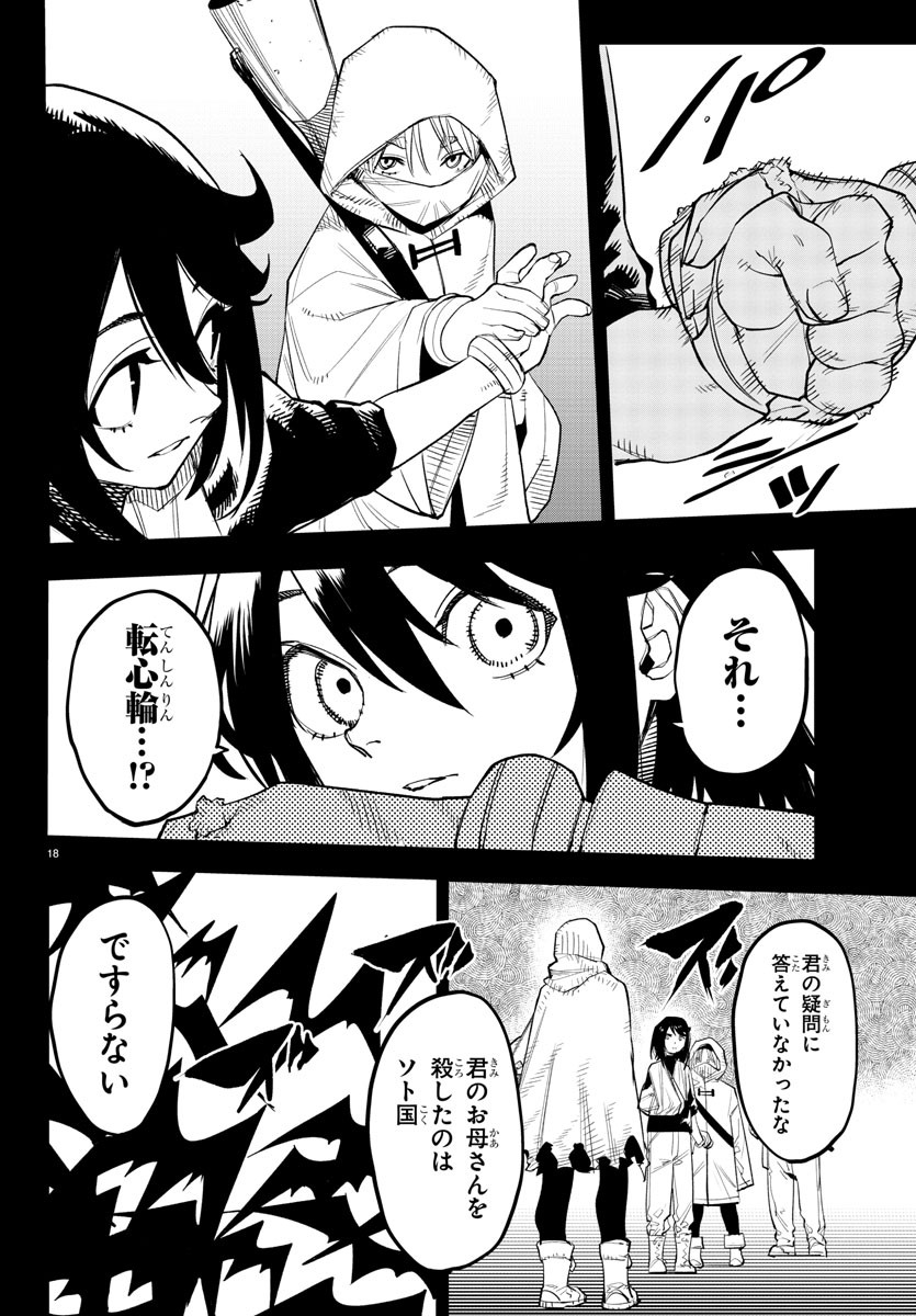 シャイ 第227話 - Page 17