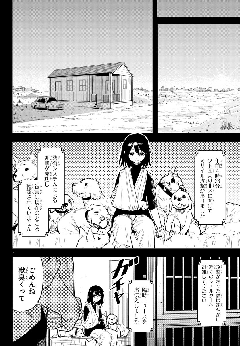 シャイ 第227話 - Page 4