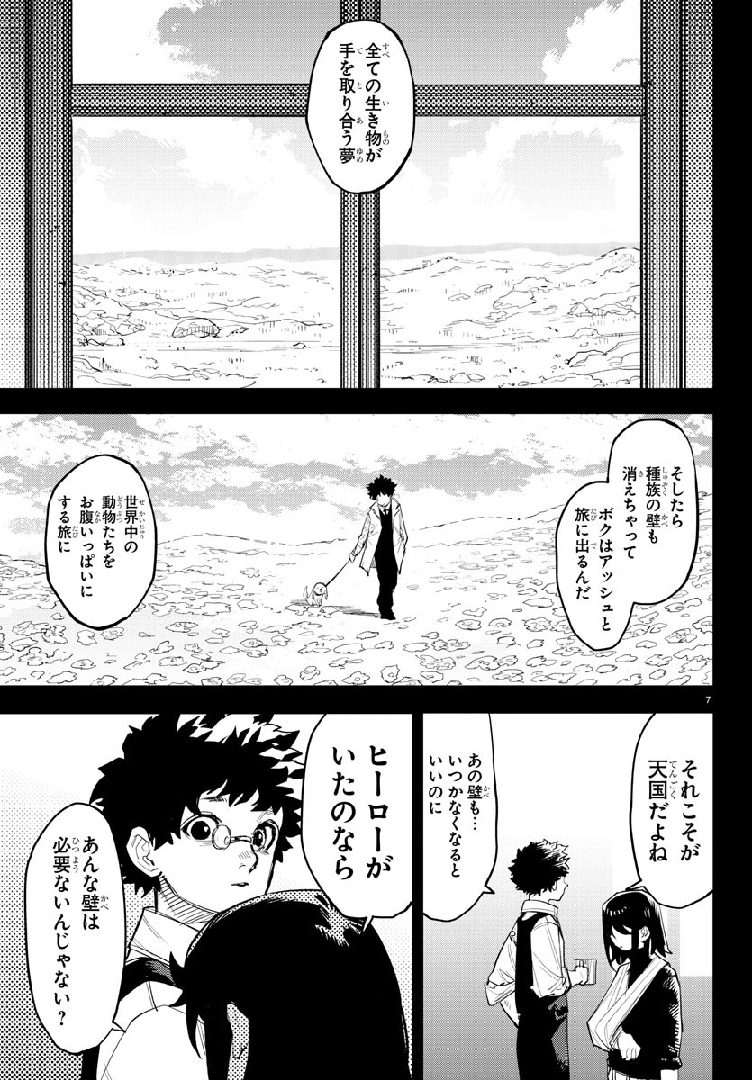 シャイ 第227話 - Page 7