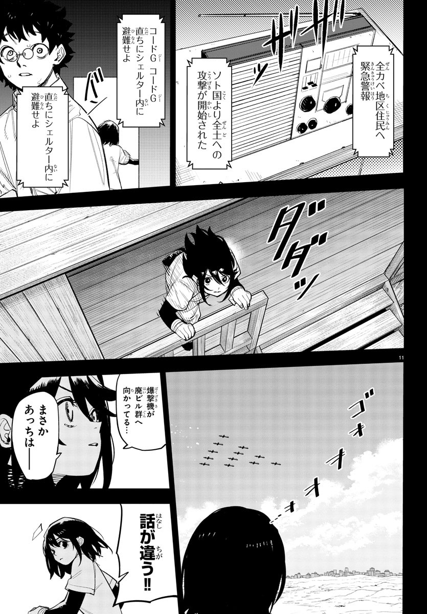 シャイ 第228話 - Page 11