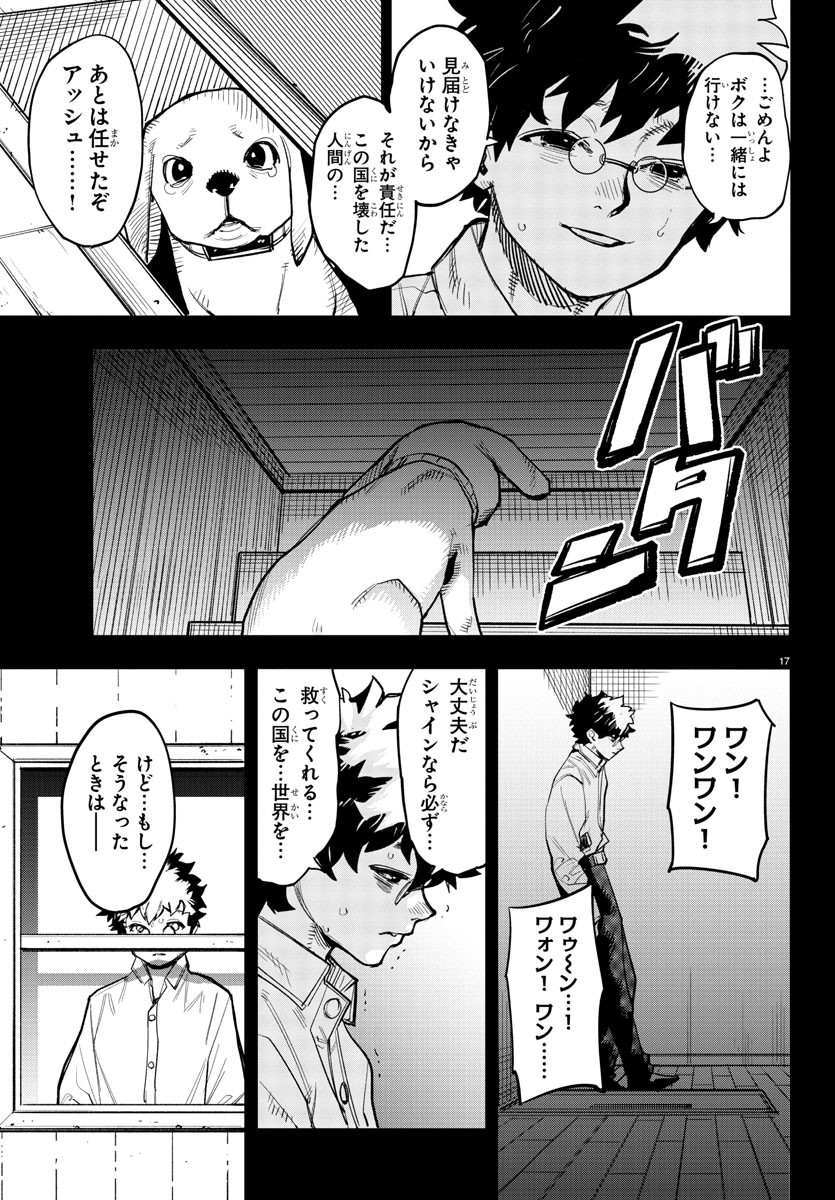 シャイ 第228話 - Page 17