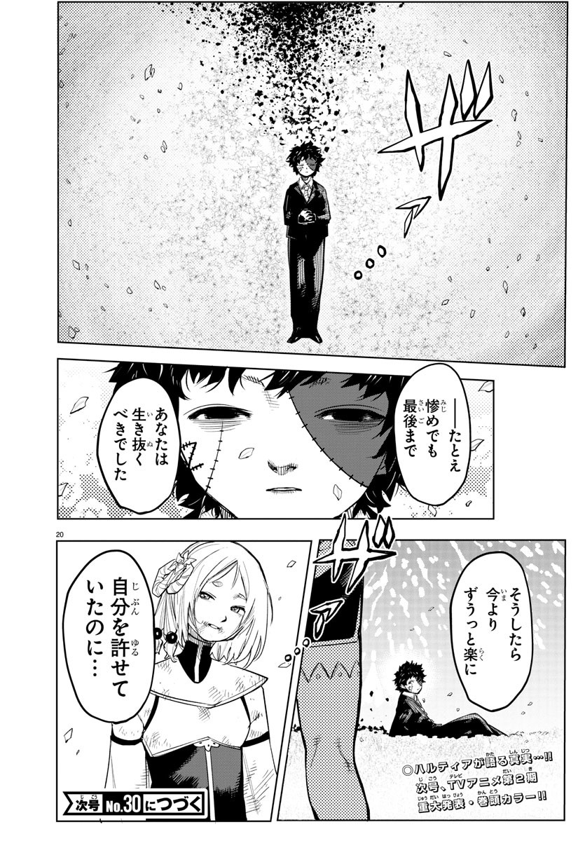 シャイ 第228話 - Page 20