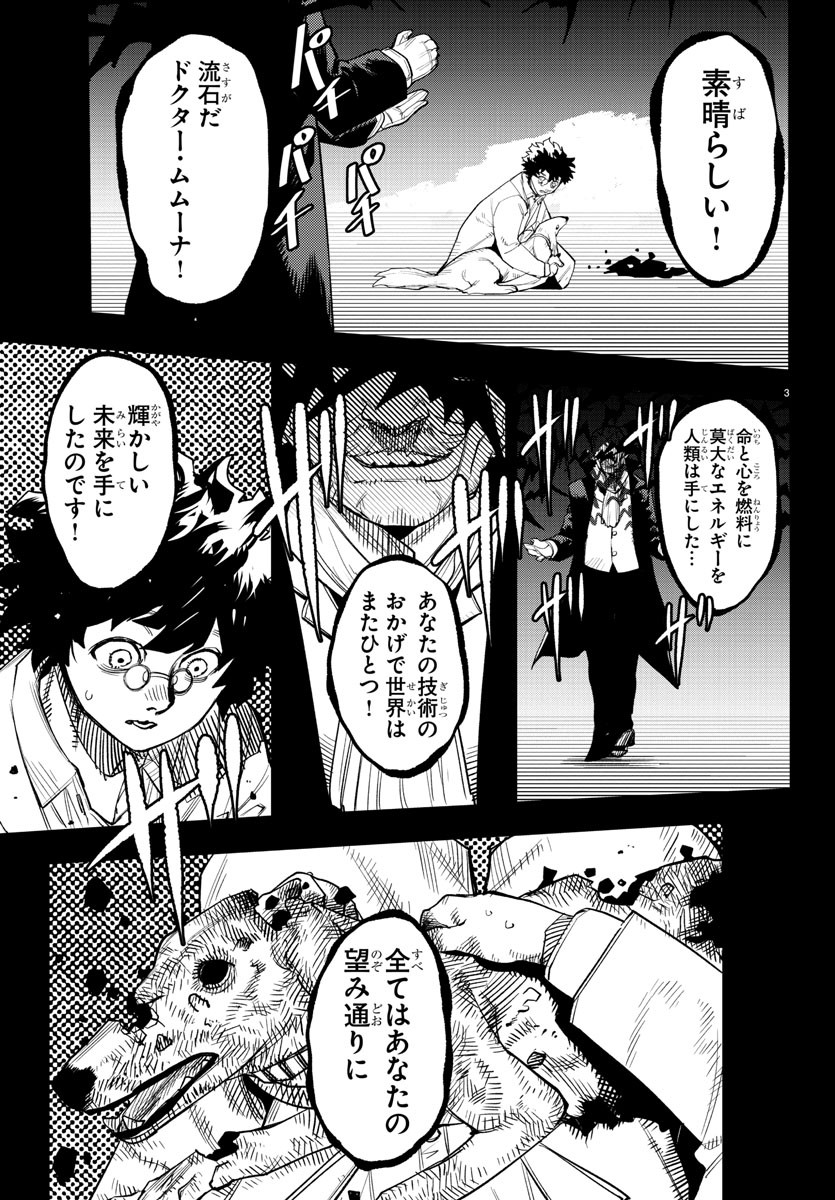 シャイ 第228話 - Page 3