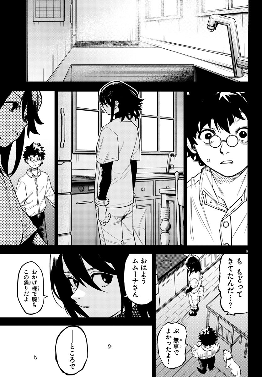 シャイ 第228話 - Page 5