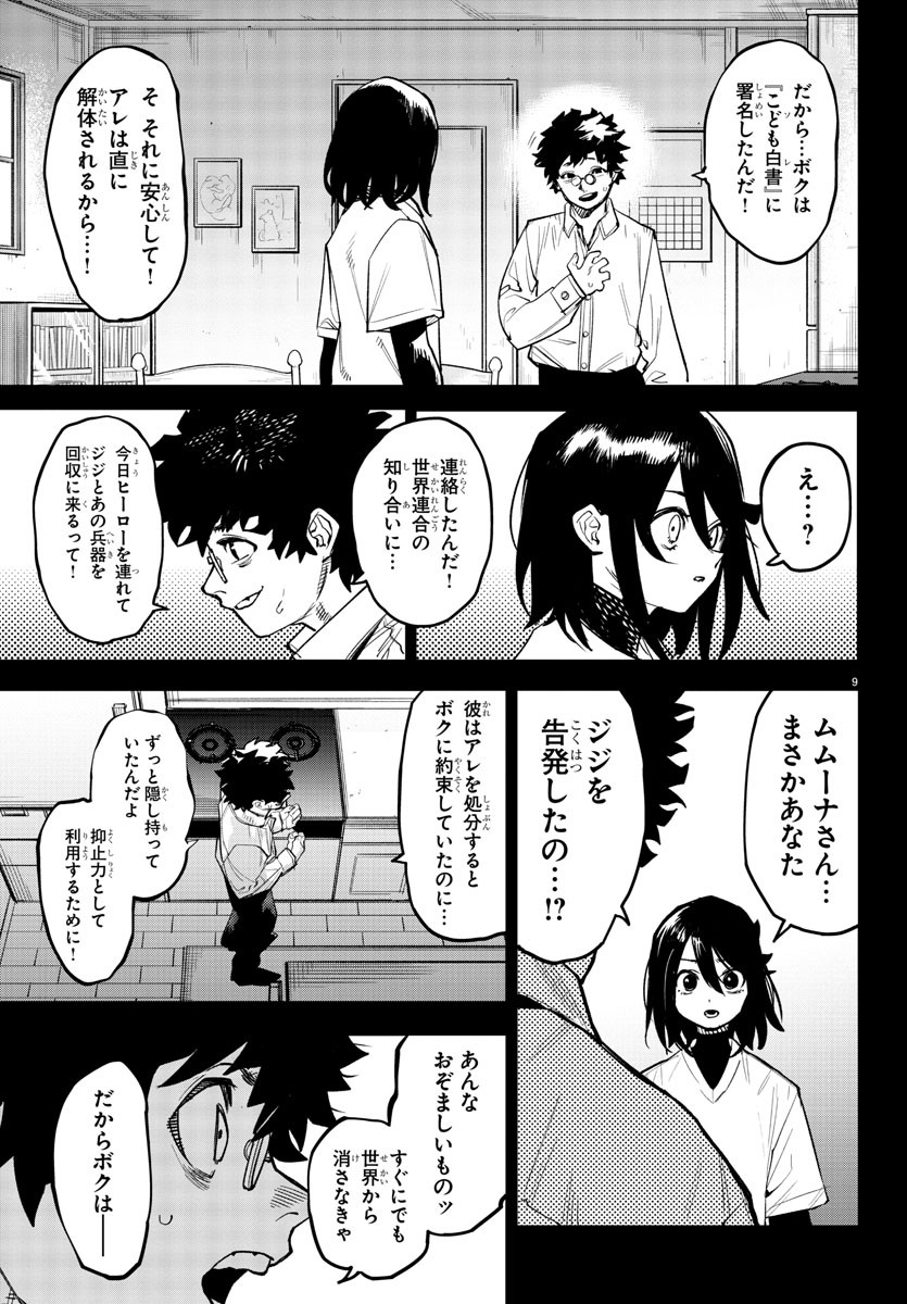 シャイ 第228話 - Page 9