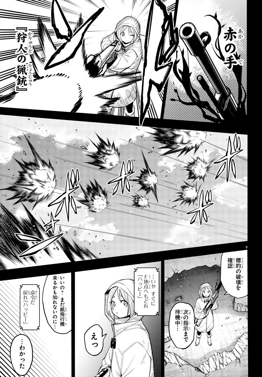 シャイ 第229話 - Page 11