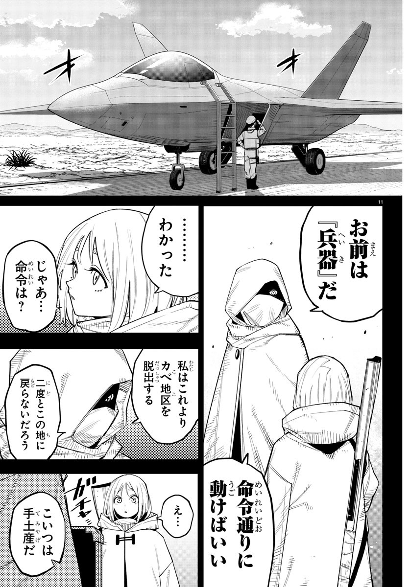 シャイ 第229話 - Page 13