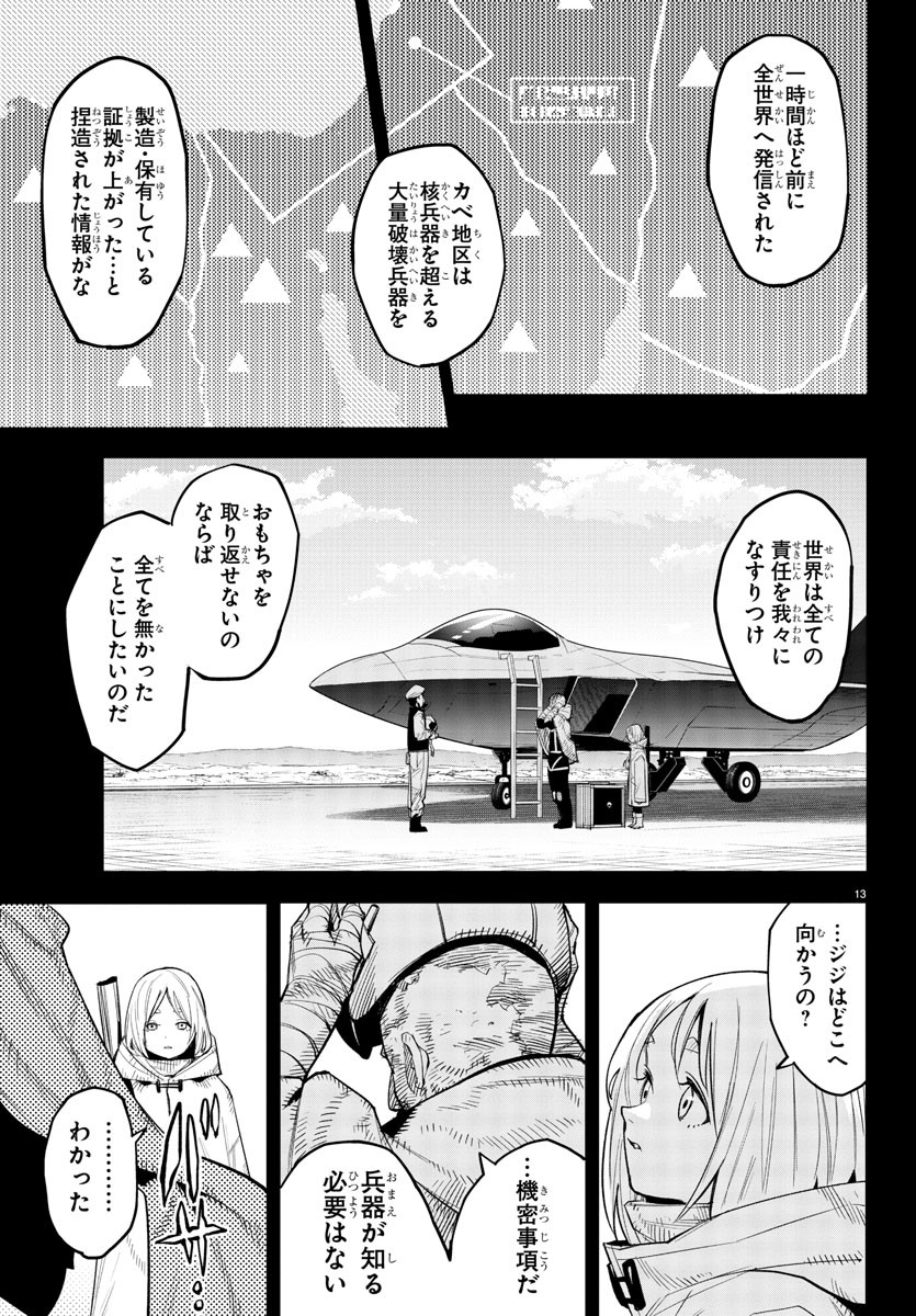 シャイ 第229話 - Page 15