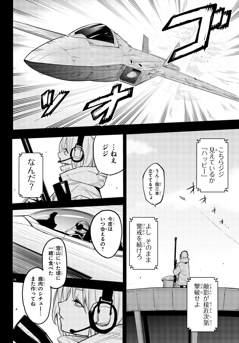 シャイ 第229話 - Page 16