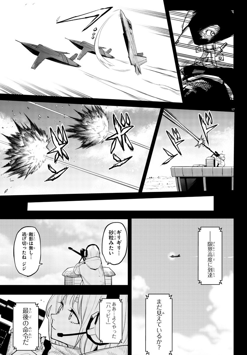 シャイ 第229話 - Page 19