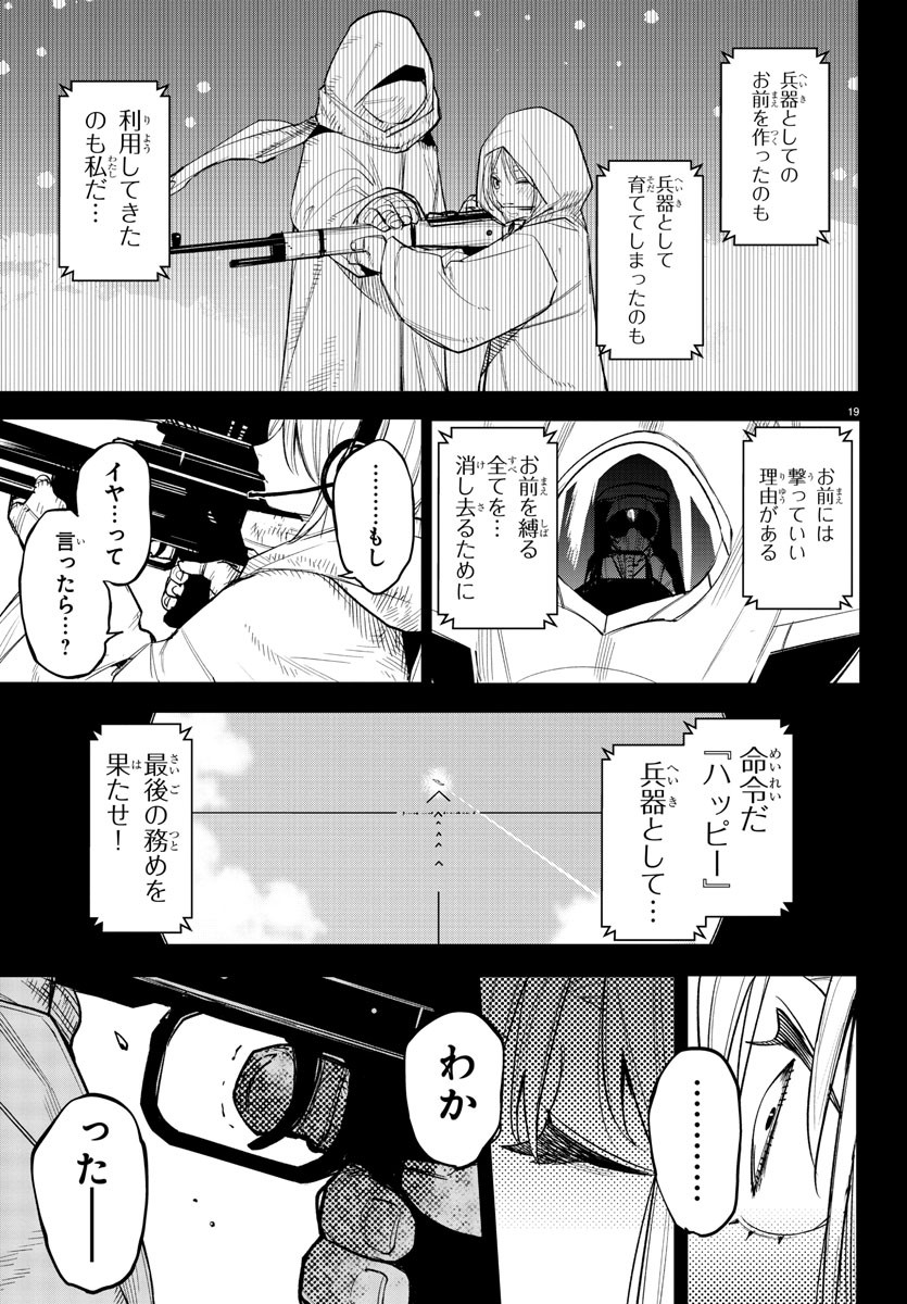 シャイ 第229話 - Page 21