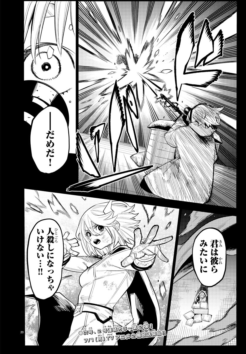 シャイ 第229話 - Page 22