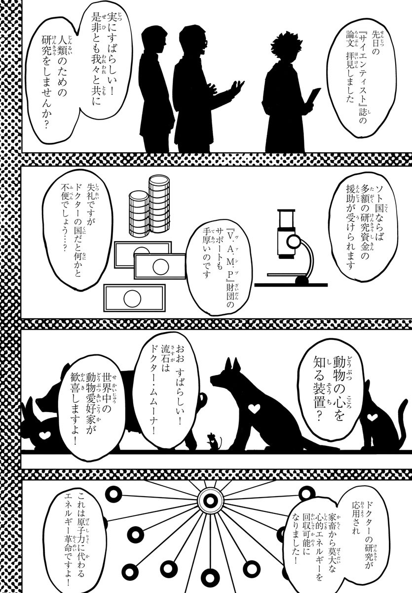 シャイ 第229話 - Page 4