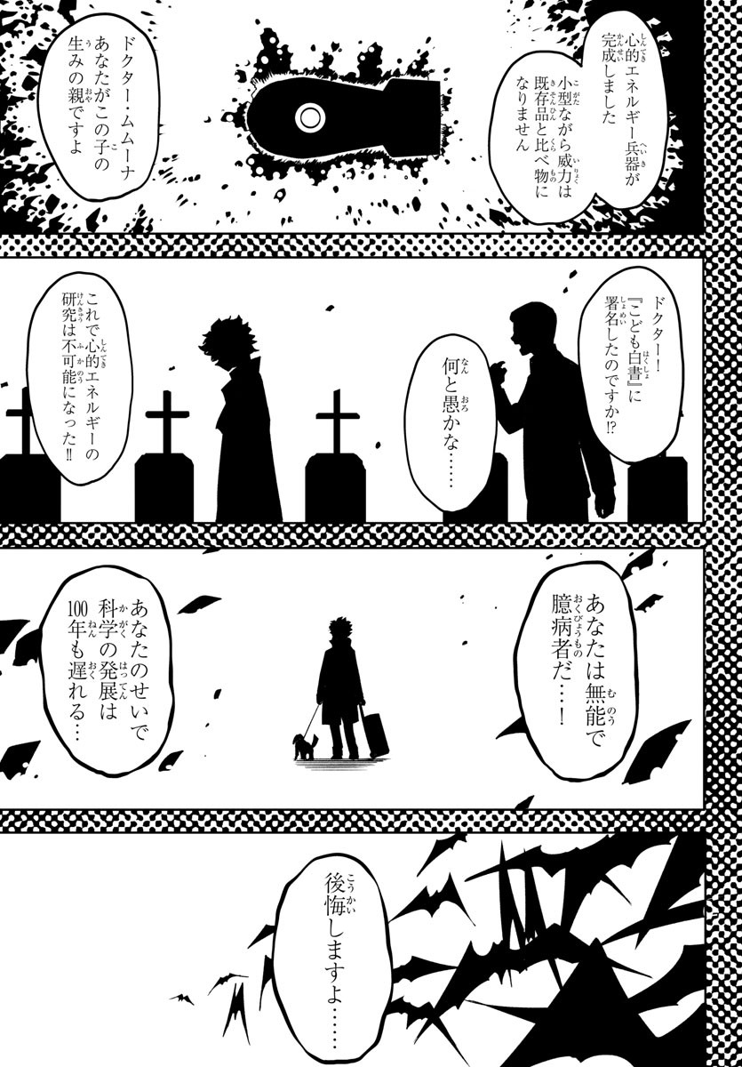 シャイ 第229話 - Page 5